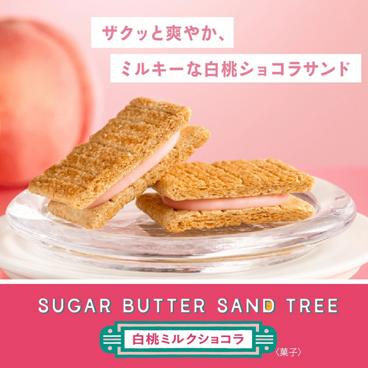 sugar butter tree 砂糖奶油樹餅乾(白桃口味)7入